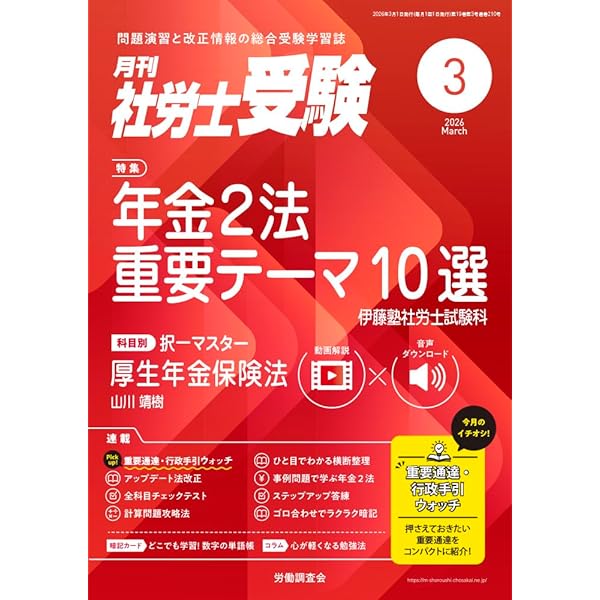 月刊社労士受験別冊 勝つ！社労士受験 図解テキスト 労働保険徴収法